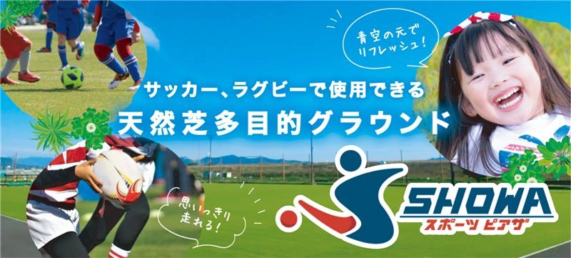SHOWA スポーツピアザ