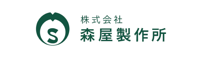 株式会社森屋製作所ロゴ