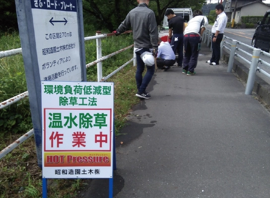 ぎふロードプレーヤー事業温水除草工法による環境負荷低減のイメージ